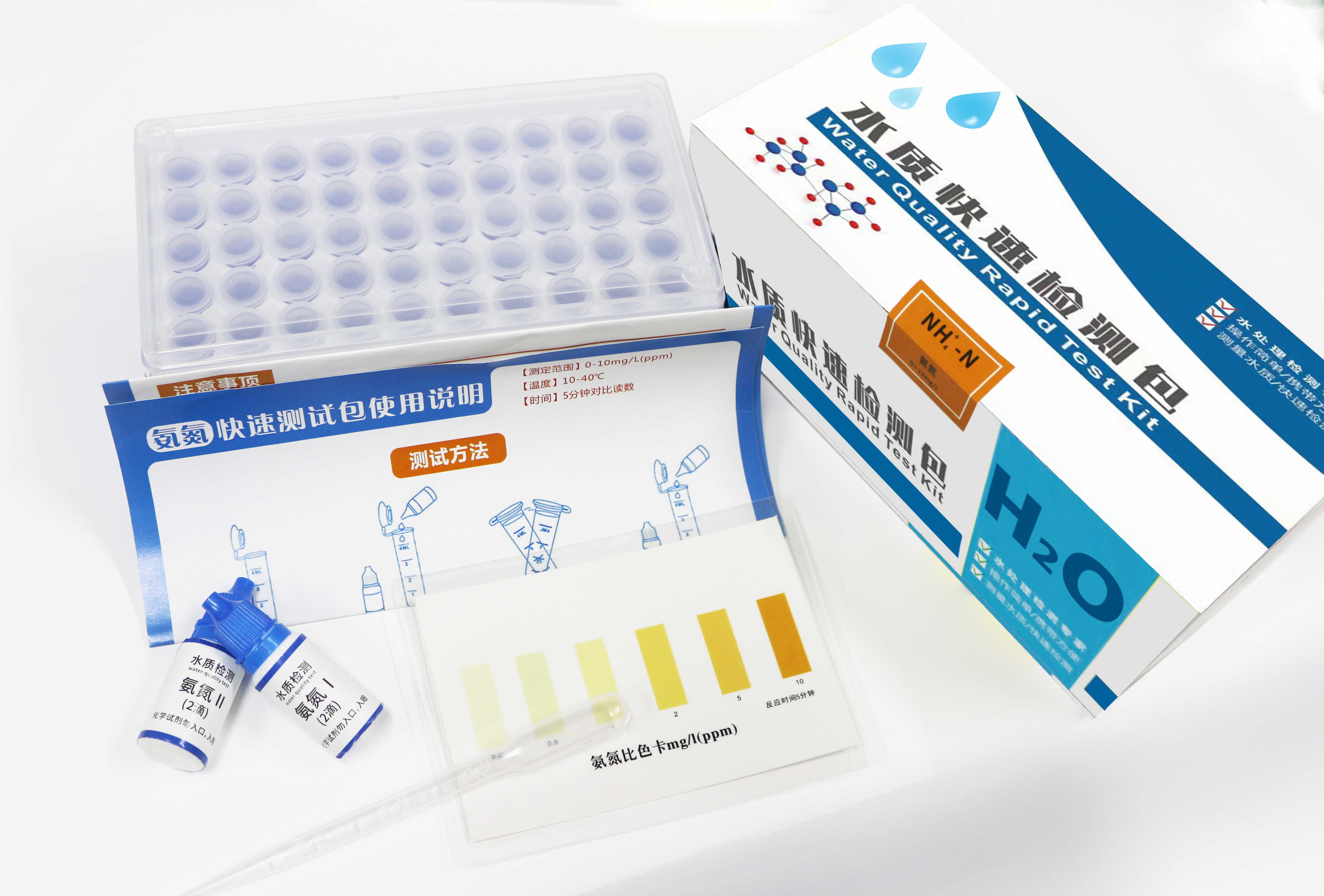 氨氮检测试剂盒0-10mg/L测试