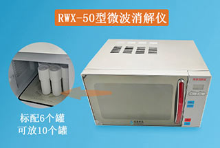 RWX-50型COD微波消解仪