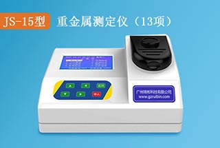JS-15型水质重金属测定仪（台式）