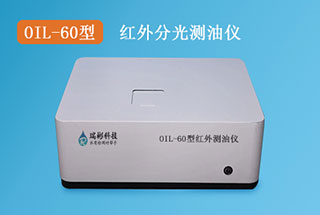 OIL-60型红外测油仪|红外分