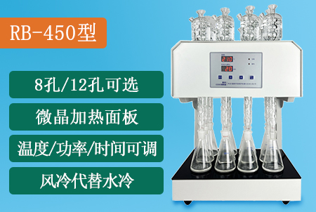 RB-450型标准COD消解仪（8/12孔））