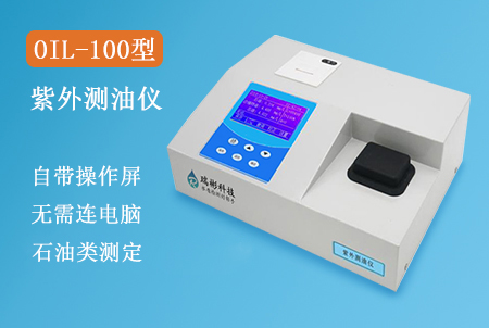 OIL-100型紫外测油仪（石油类）