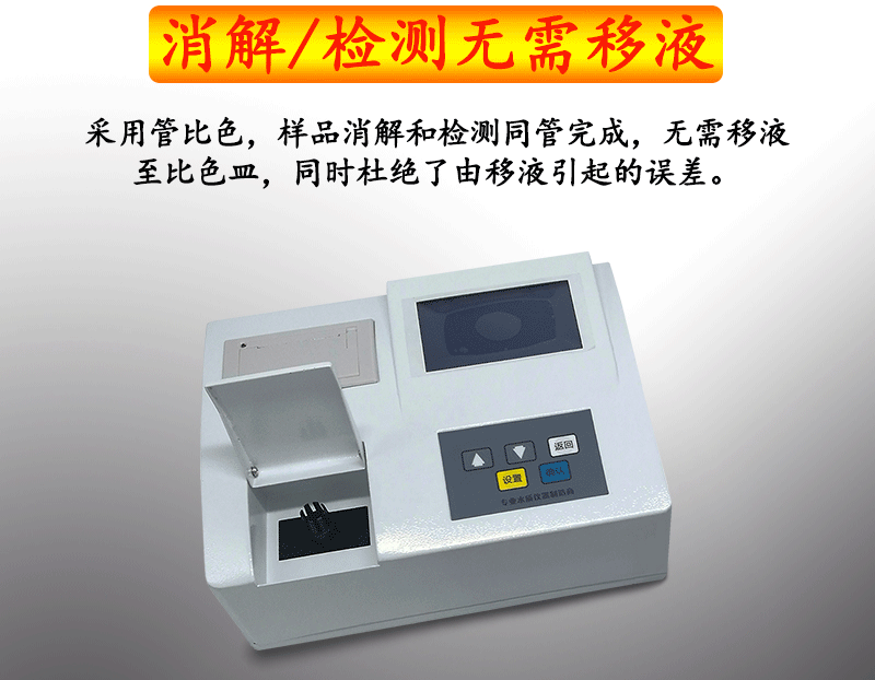 RB-401A型cod氨氮总磷总氮检测仪测定主机