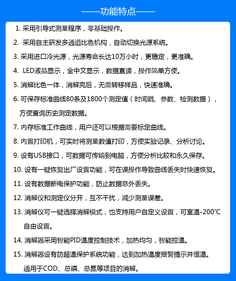 COD氨氮总磷测定仪功能特点