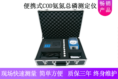 RB-301B型便携式COD氨氮总磷测定仪