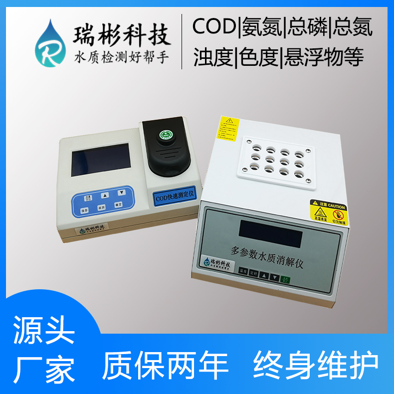 COD氨氮悬浮物PH测定仪农村污水四合一检测仪RB-409型