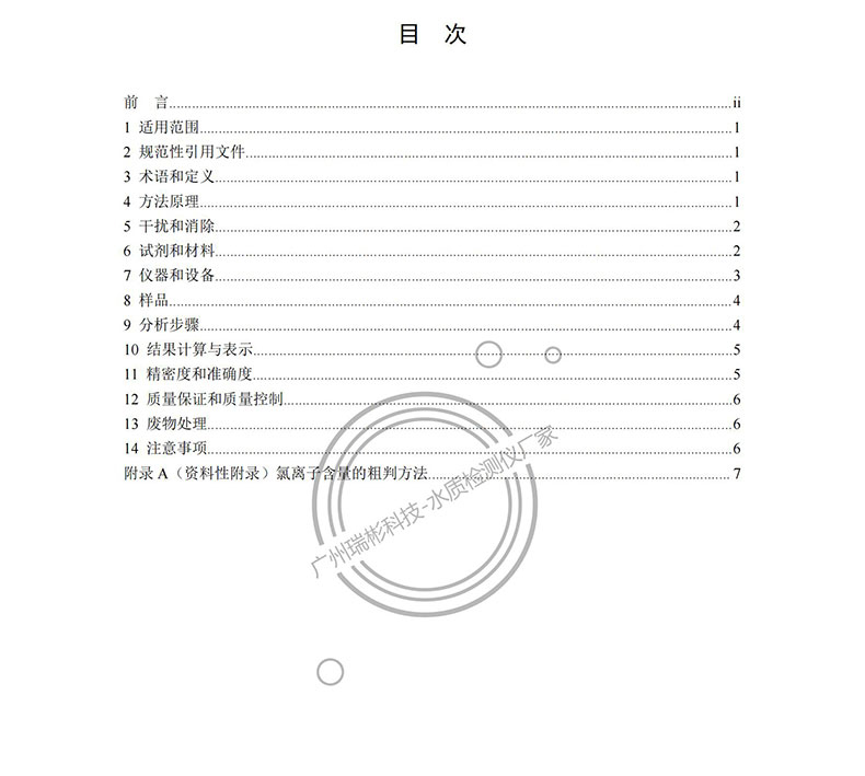 《水质 化学需氧量的测定 重铬酸盐法》HJ 828-2017-2