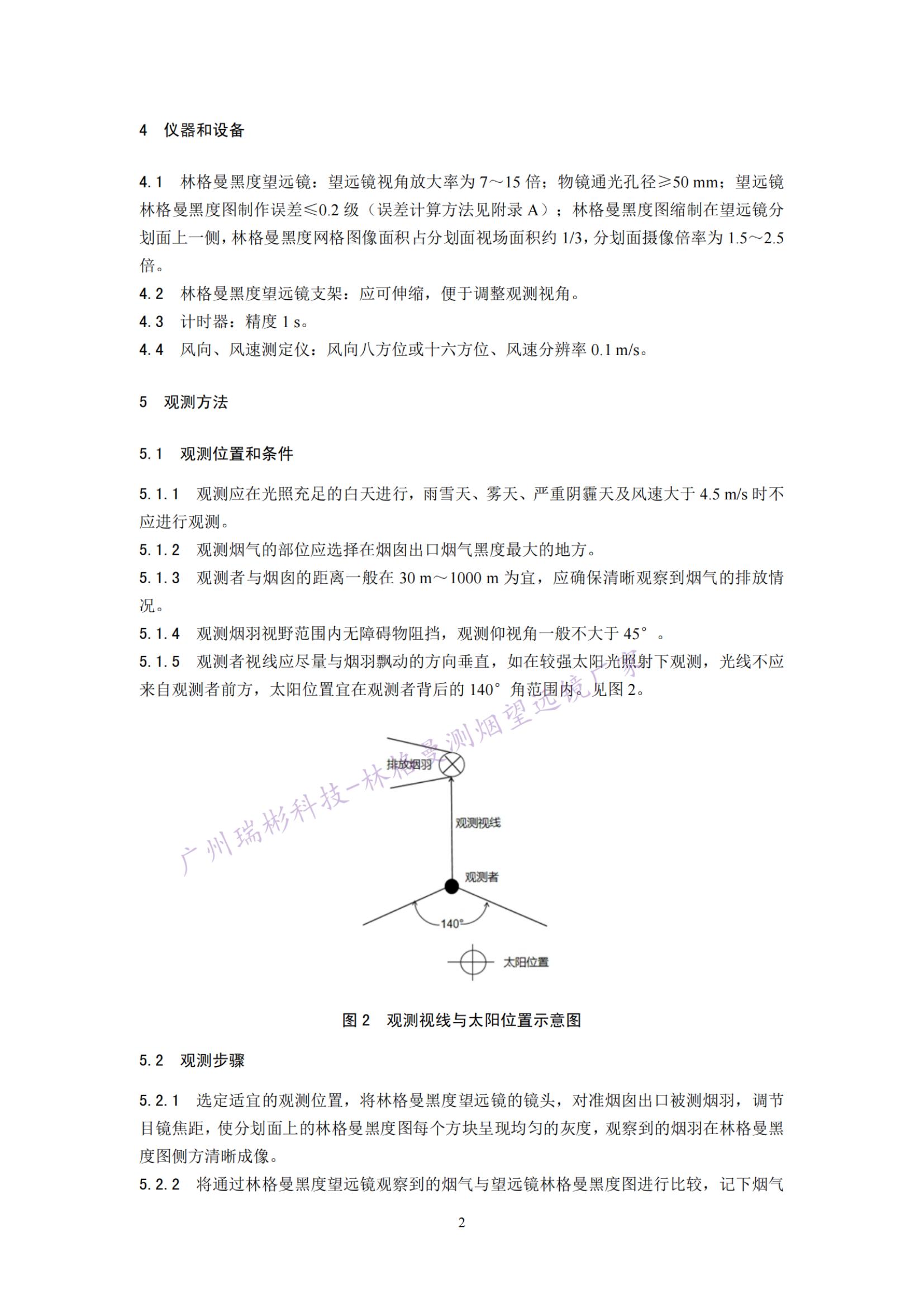 固定污染源废气 烟气黑度的测定 林格曼望远镜法相关仪器