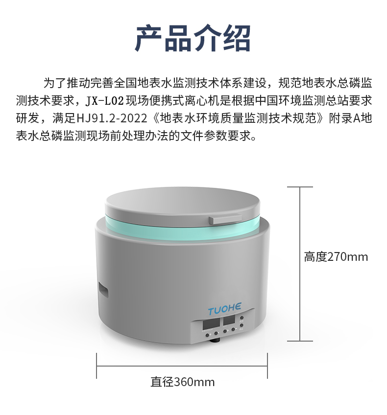 JX-L02型现场用离心仪产品明细