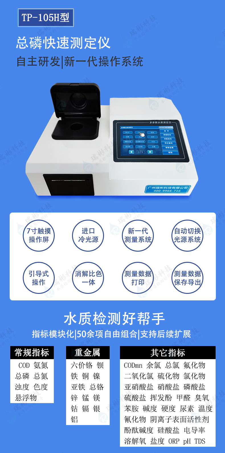 TP-105H型总磷快速检测仪水质分析仪器