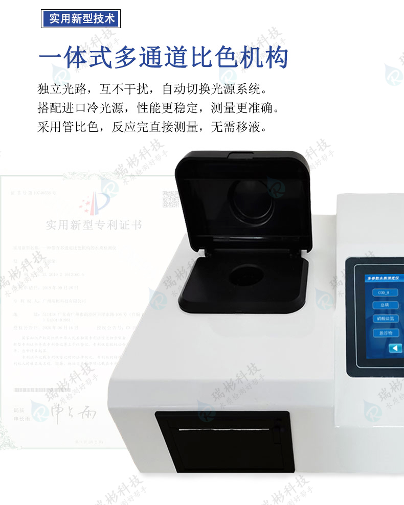 氨氮总磷测定仪|废水氨氮总磷快速检测仪|RB-204H型分析仪多通道比色机构