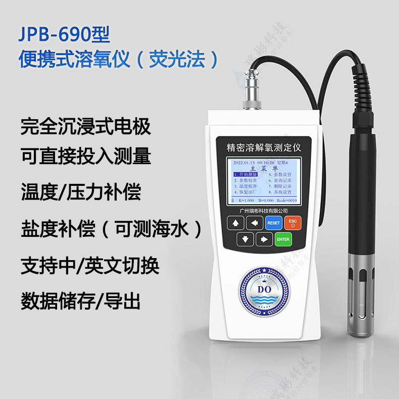 JPB-690型便携式荧光法溶解氧仪手持式溶解氧测定仪功能