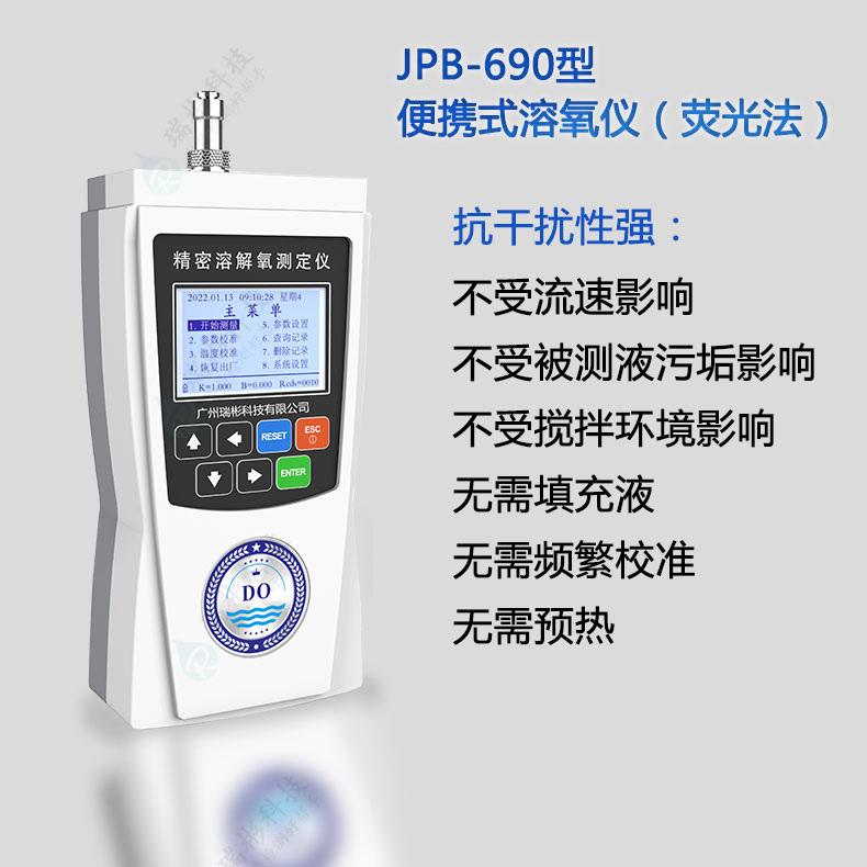 JPB-690型便携式荧光法溶解氧仪手持式溶解氧测定仪抗干扰性强