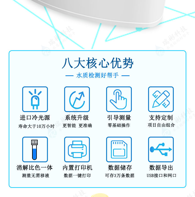 多参数水质检测仪COD氨氮总磷总氮重金属测定仪八大优势特点