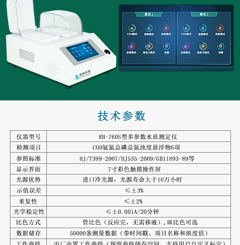 COD氨氮总磷总氮浊度悬浮物分析仪多参数水质快速测定仪