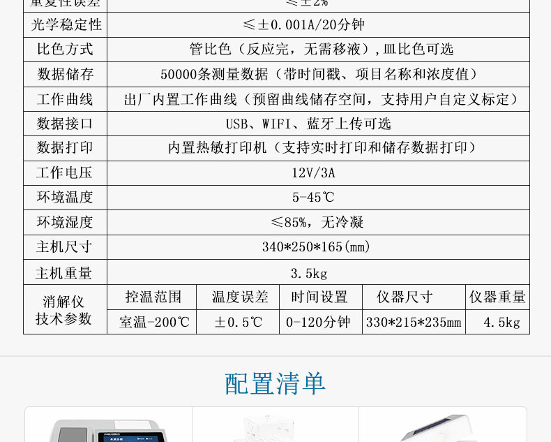 RB-710S型COD测定仪技术参数