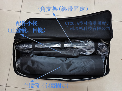 QT203A型林格曼数码测烟望远镜-包装袋，一袋装齐，携带方便