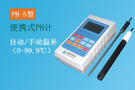 PH-5型便携式pH酸度计|pH检测仪生产厂家，价格实惠