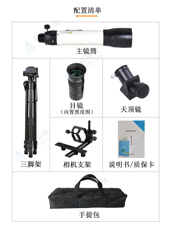 RB-LGM型林格曼数码测烟望远镜(配三脚架)