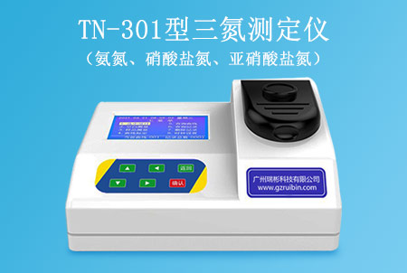 TN-301型三氮测定仪（氨氮、硝酸盐氮、亚硝酸盐氮）