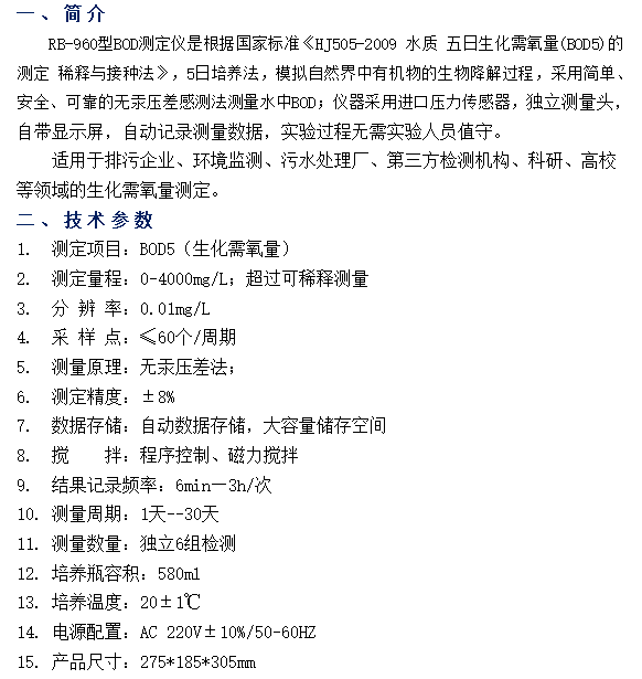 RB-960型BOD5测试仪微电脑生化需氧量检测仪功能特点