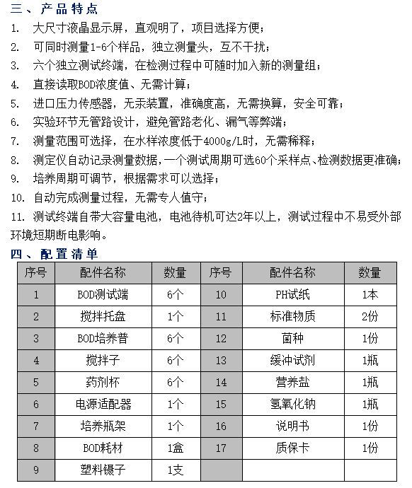 RB-960型BOD5测试仪微电脑生化需氧量检测仪技术参数