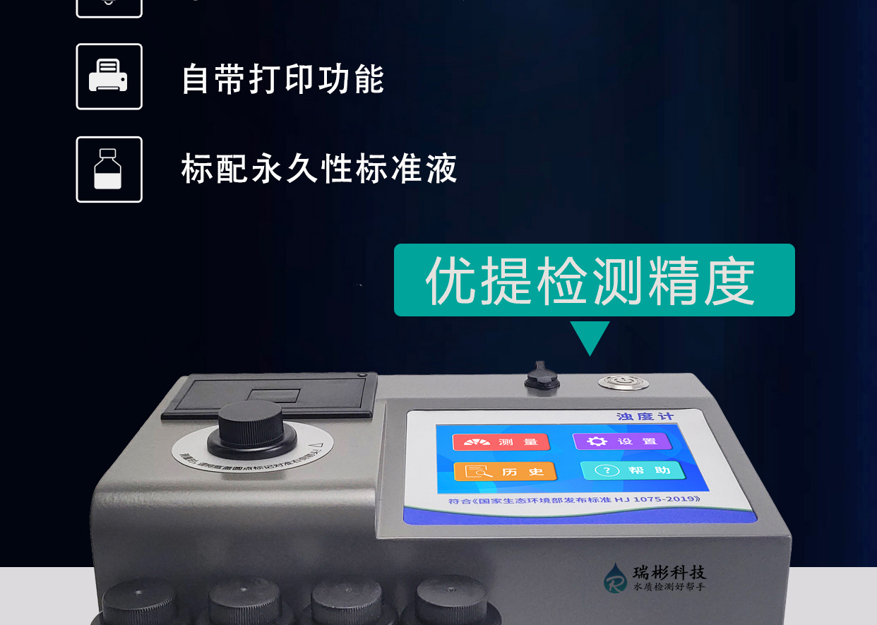 RB-ZD-2000型浊度计浊度仪自带打印功能