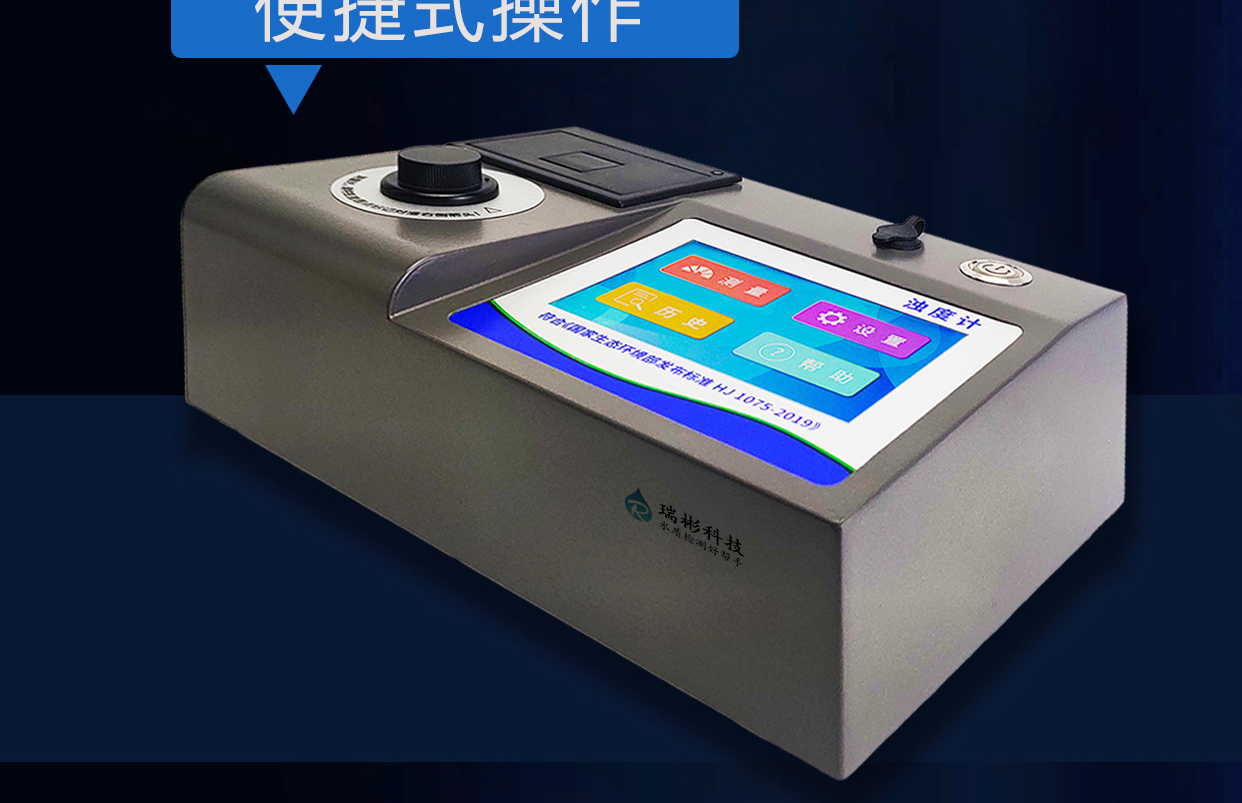 RB-ZD-2000型浊度仪操作简单，测量准确