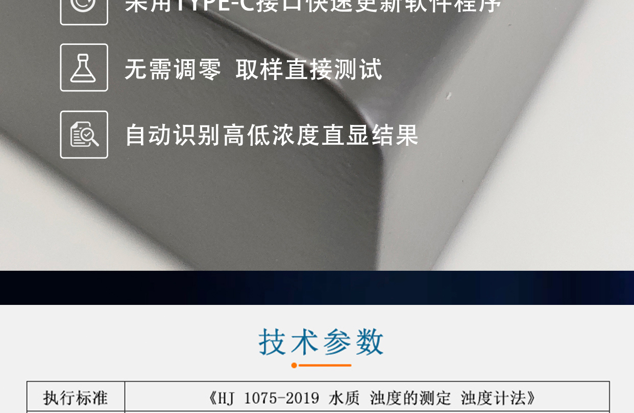 RB-ZD-2000型浊度计测量范围0-19.99 NTU、20.0-199.9 NTU、200-1000 NTU