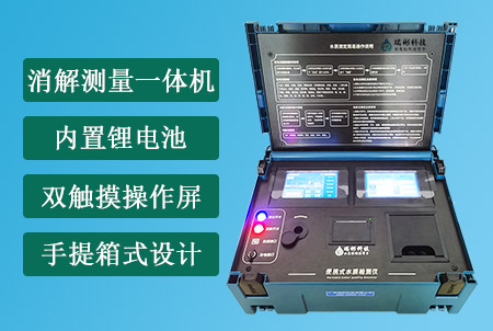 户外现场COD检测首选!RB-910F便携式COD检测仪,携带方便测量精准