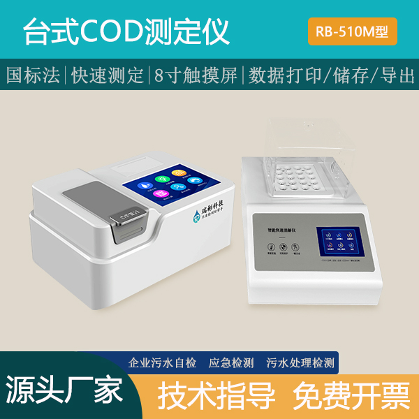 COD 测定仪多少钱？影响价格的因素与瑞彬科技实用款解析