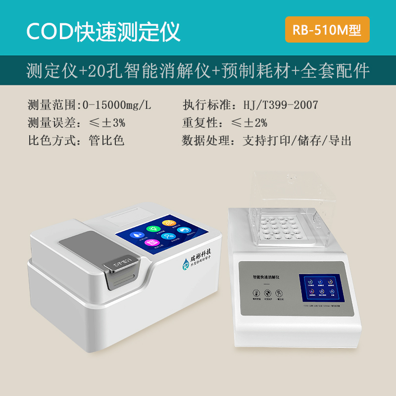 COD 测定仪厂家:瑞彬科技 RB-510M 型,精准稳定适配多场景水质检测